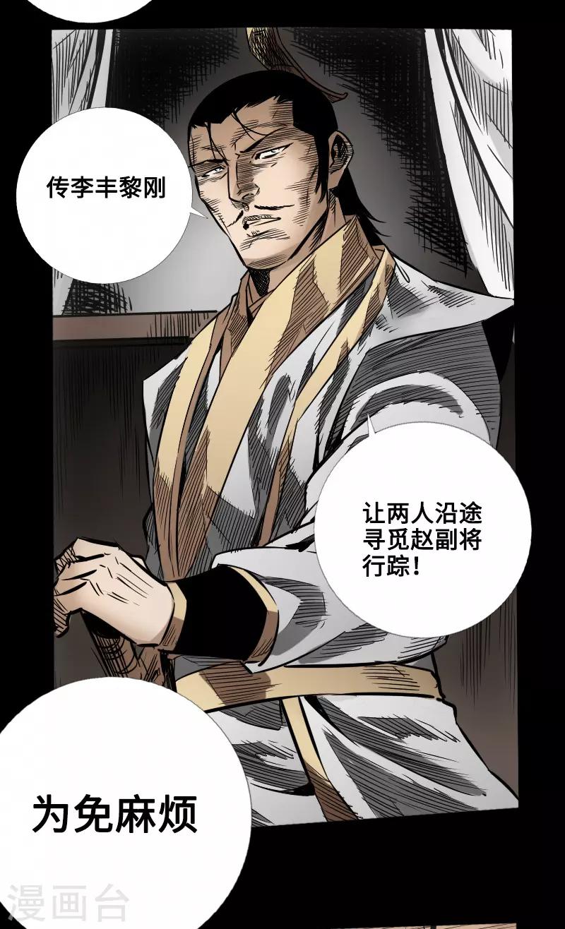 《封魔三国》第52话 盾阵 第9页