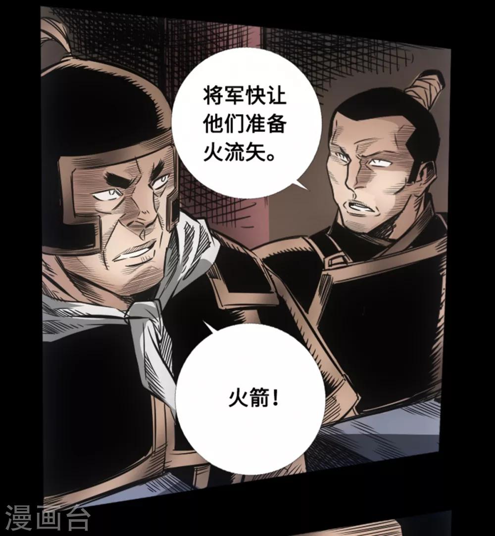 《封魔三国》第53话 瓦解 第15页
