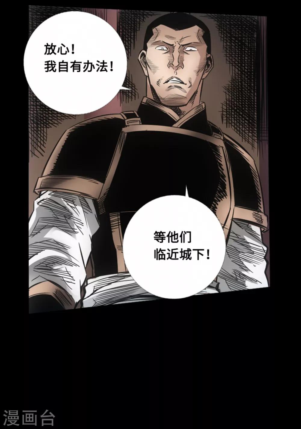 《封魔三国》第53话 瓦解 第17页