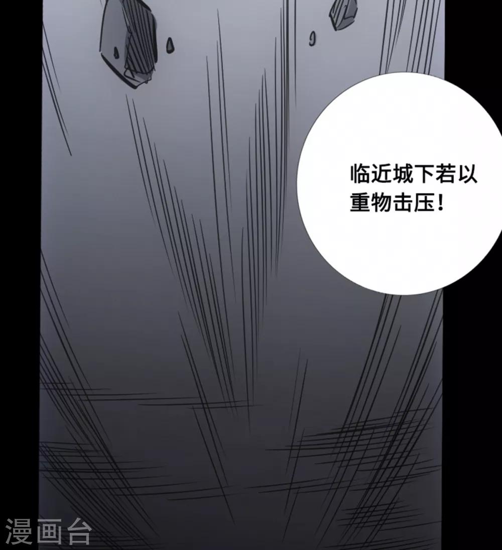 《封魔三国》第53话 瓦解 第24页