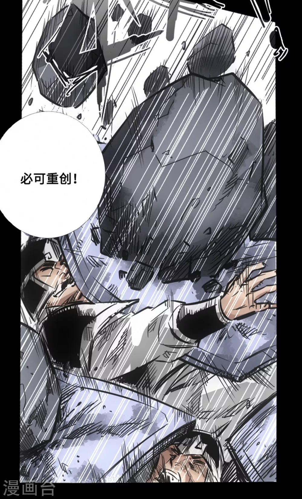 《封魔三国》第53话 瓦解 第27页