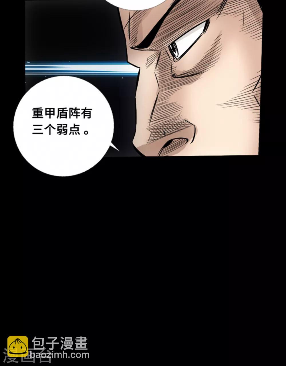 《封魔三国》第53话 瓦解 第4页
