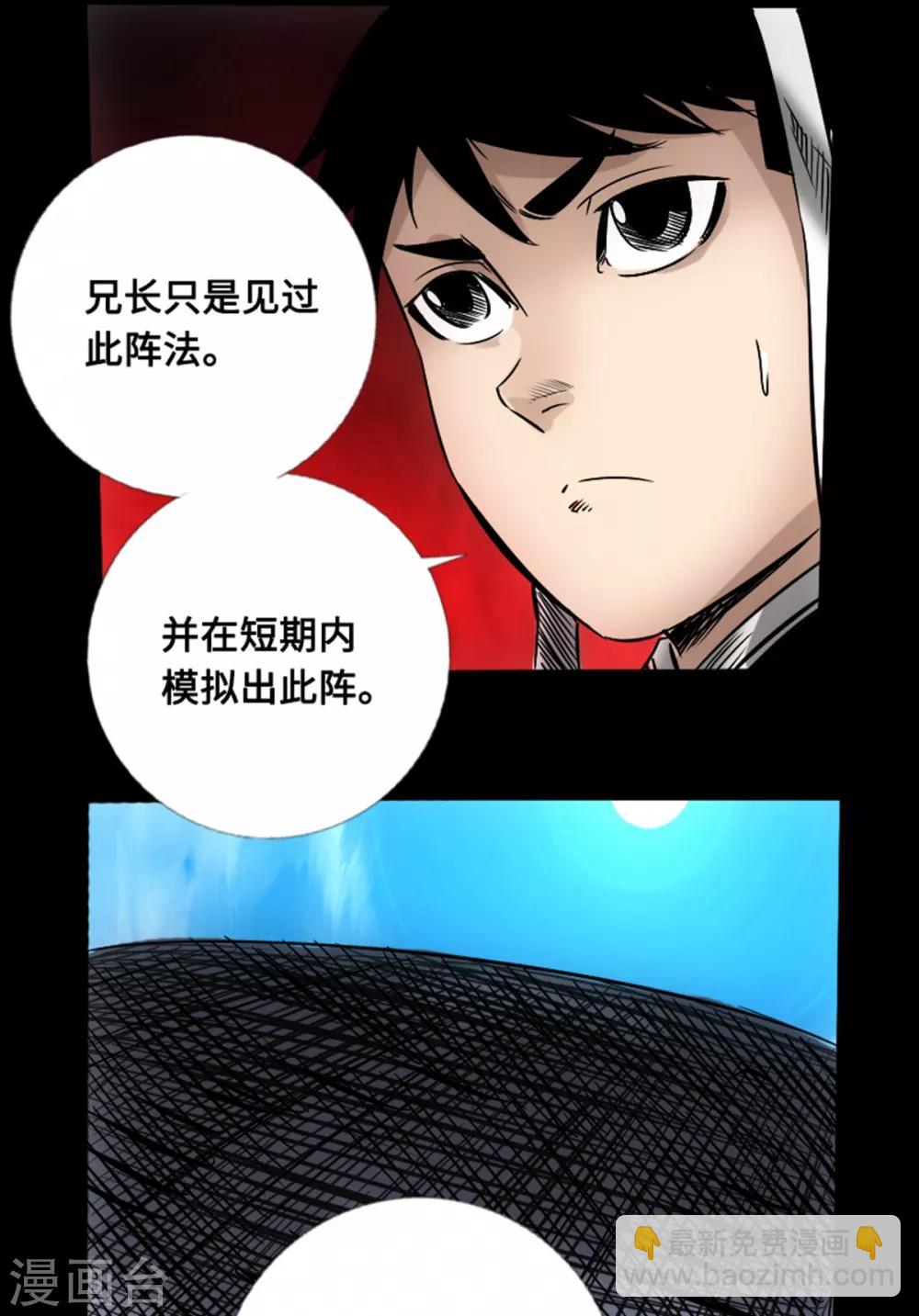 《封魔三国》第53话 瓦解 第6页