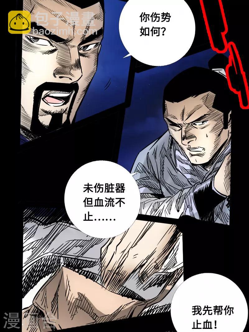 《封魔三国》第55话 诸葛孔明 第13页