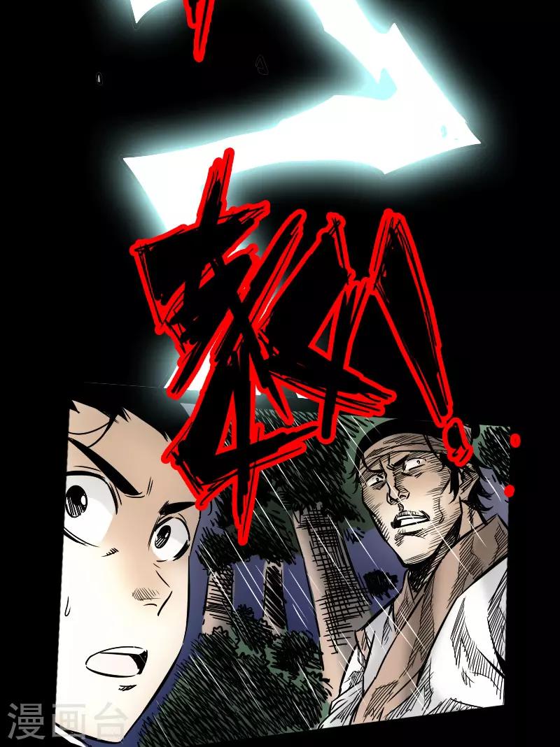 《封魔三国》第55话 诸葛孔明 第24页