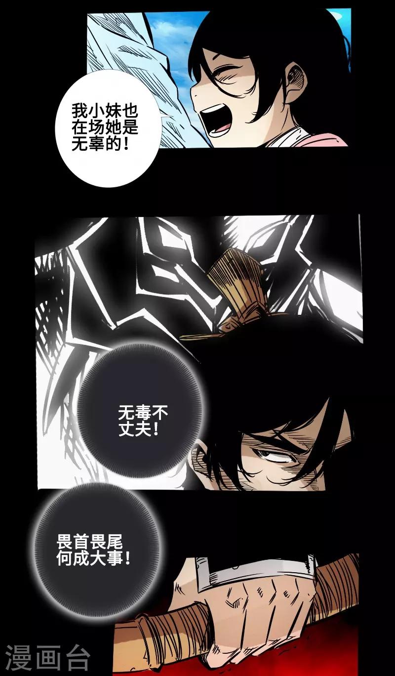 《封魔三国》第58话 误会 第17页
