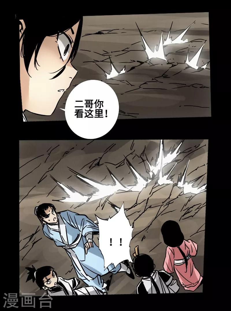 《封魔三国》第58话 误会 第21页