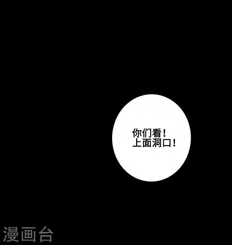 《封魔三国》第58话 误会 第30页