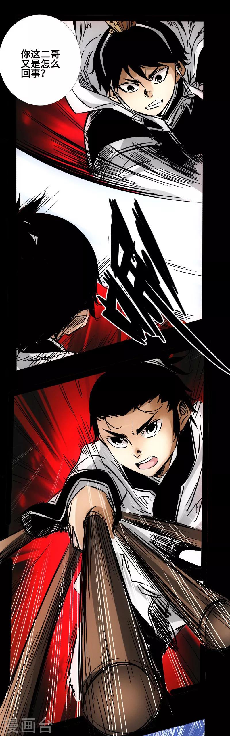 《封魔三国》第58话 误会 第8页