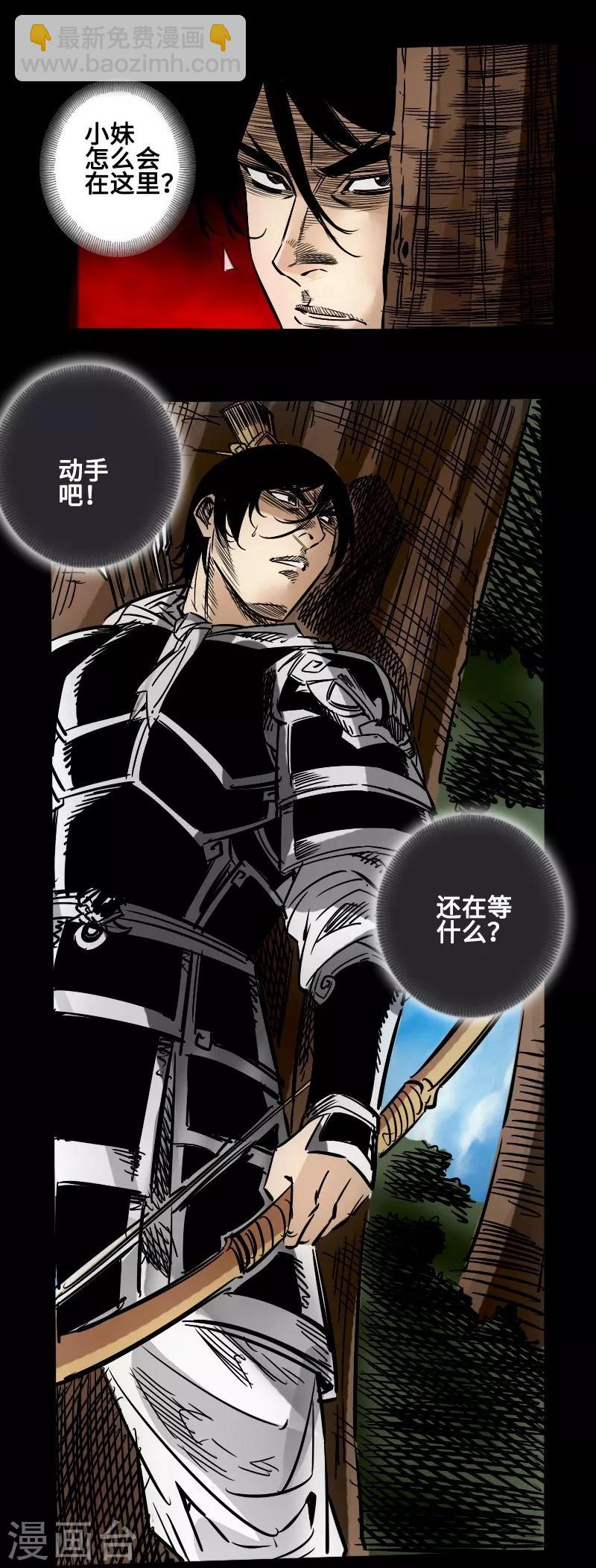 《封魔三国》第58话 误会 第14页