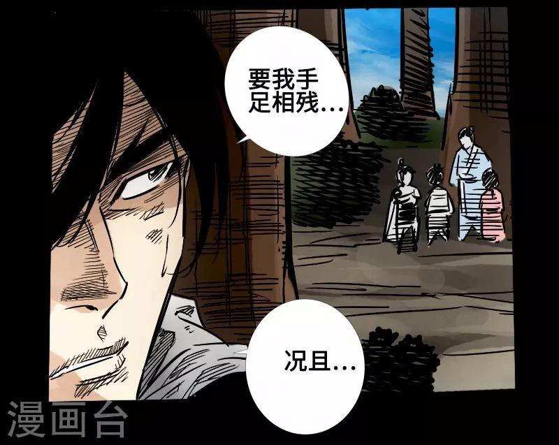《封魔三国》第58话 误会 第16页