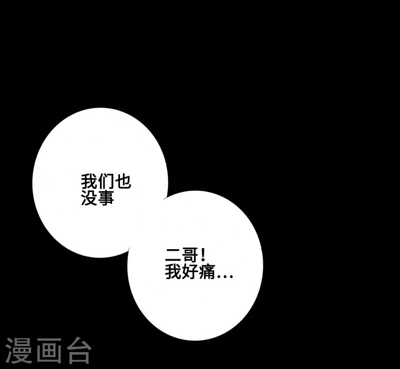 《封魔三国》第58话 误会 第28页