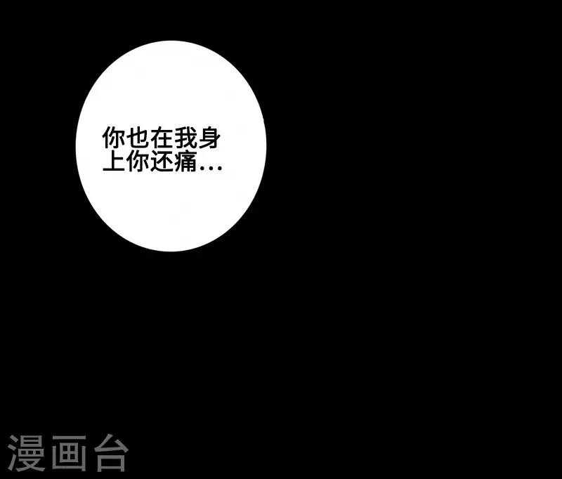 《封魔三国》第58话 误会 第29页
