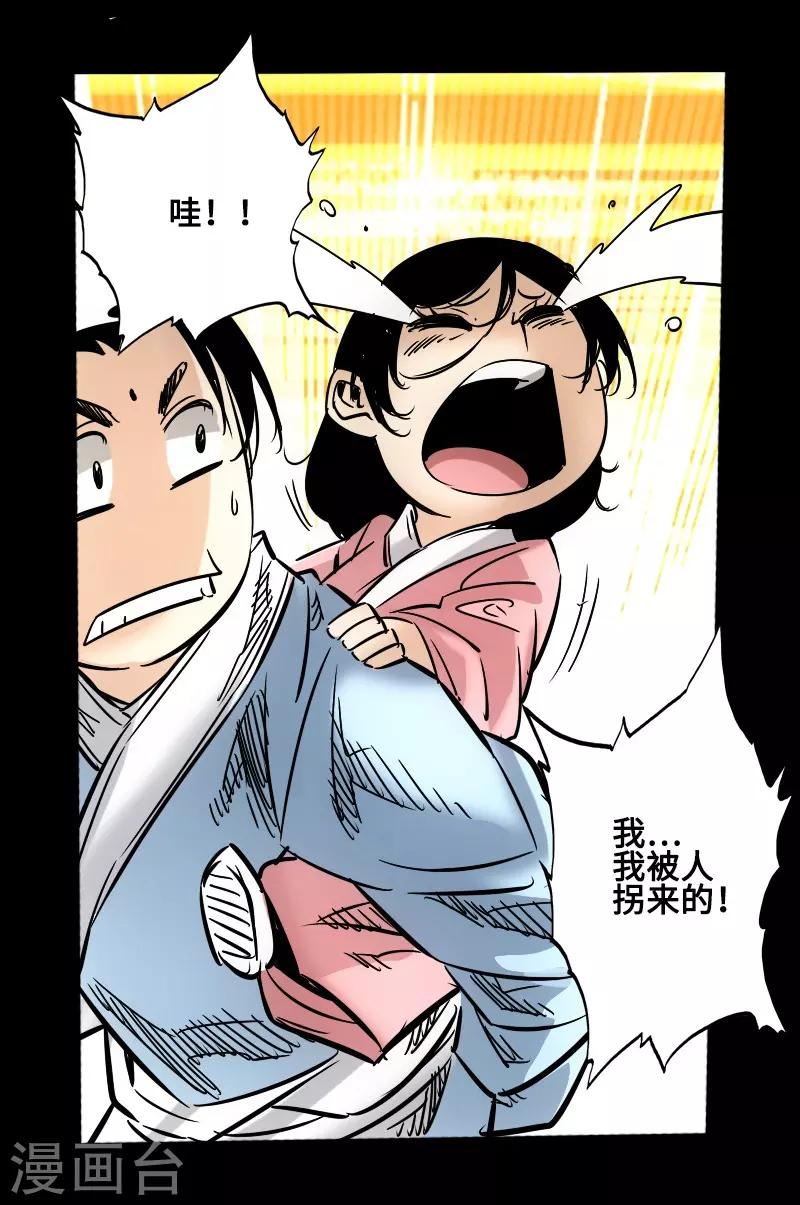 《封魔三国》第58话 误会 第3页