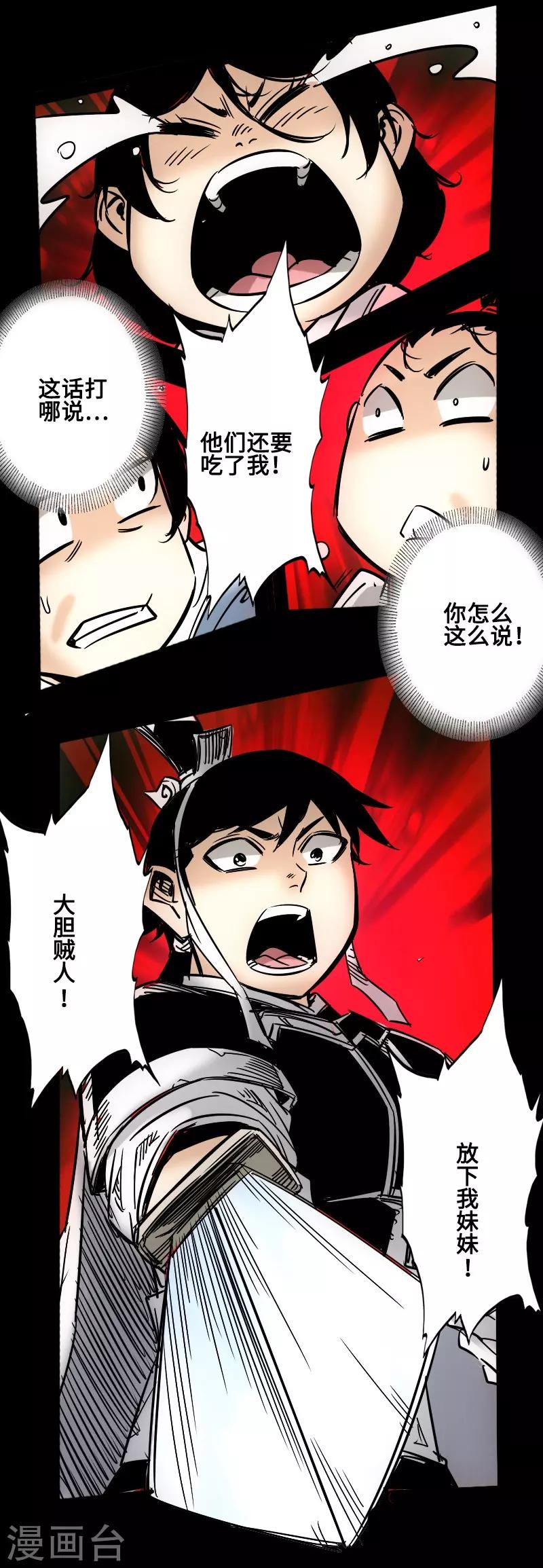 《封魔三国》第58话 误会 第5页