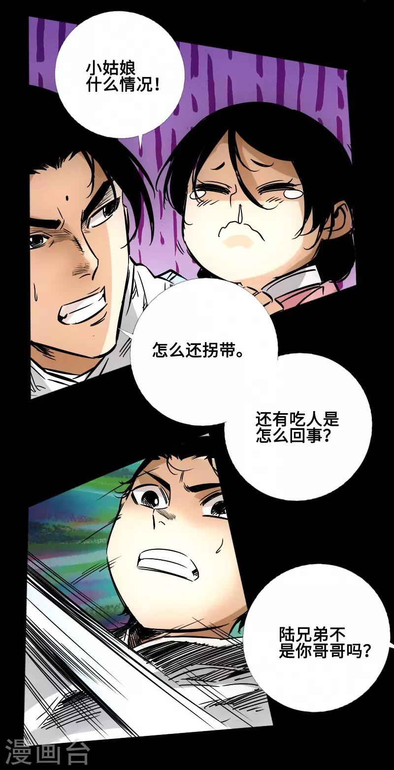《封魔三国》第58话 误会 第7页