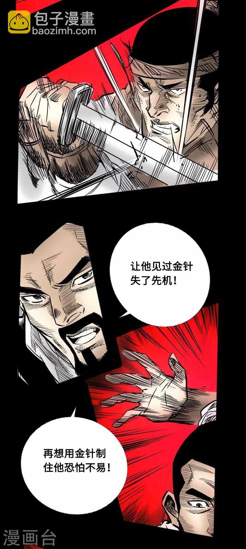 《封魔三国》第55话 诸葛孔明 第18页