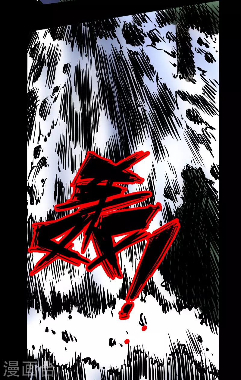 《封魔三国》第55话 诸葛孔明 第25页