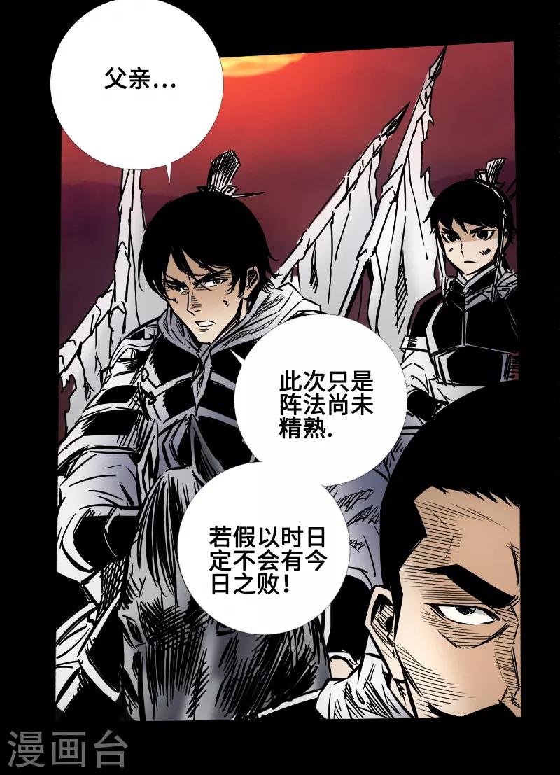《封魔三国》第57话 兄妹相遇 第23页
