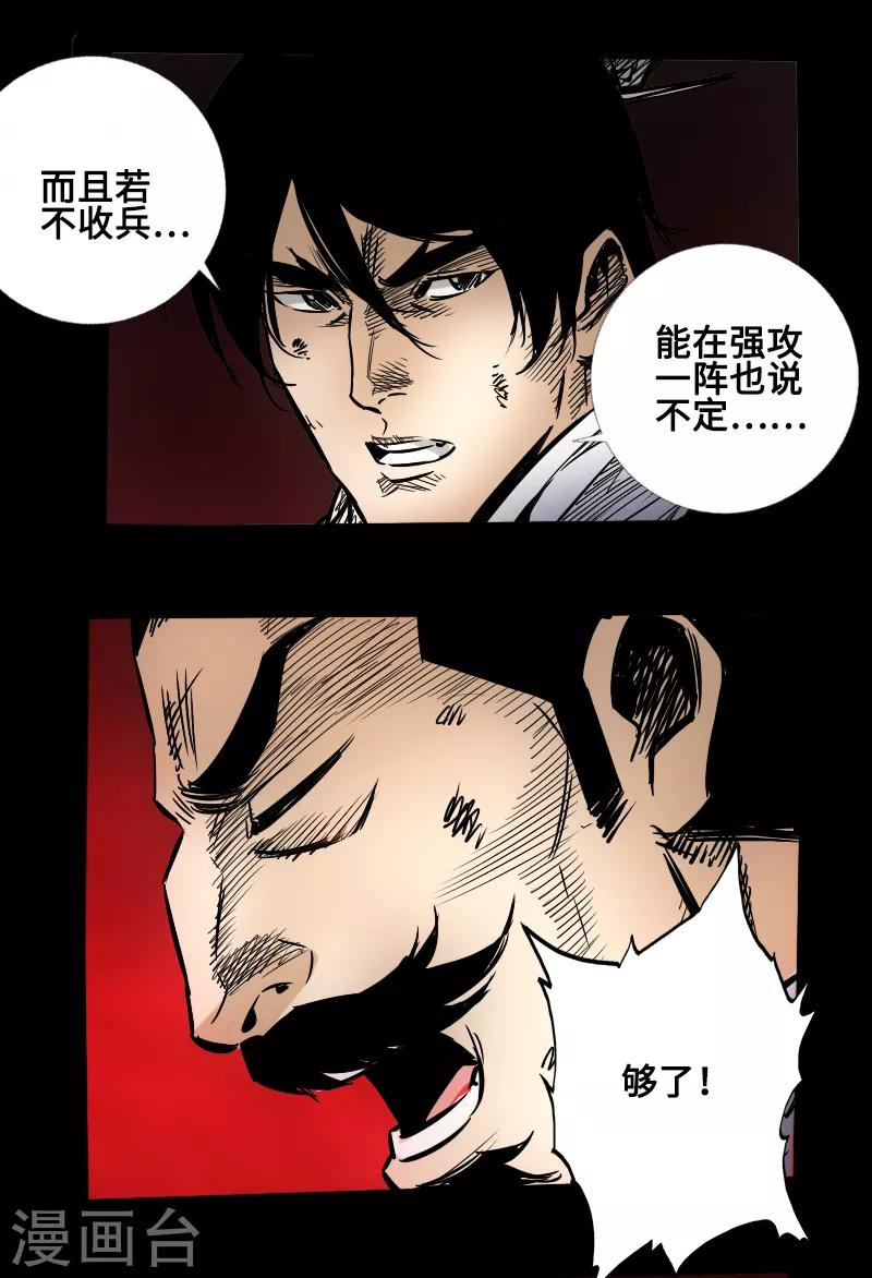 《封魔三国》第57话 兄妹相遇 第24页