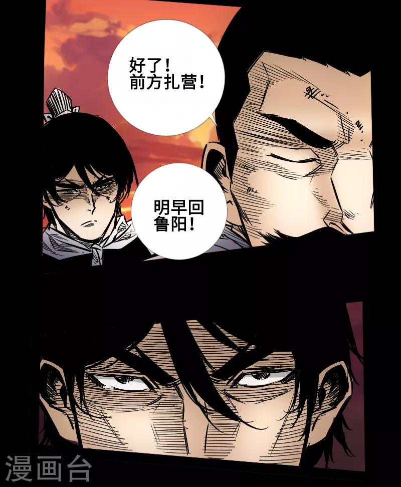 《封魔三国》第57话 兄妹相遇 第26页