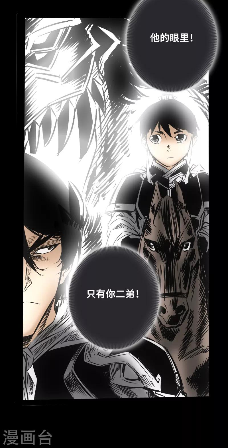 《封魔三国》第57话 兄妹相遇 第28页