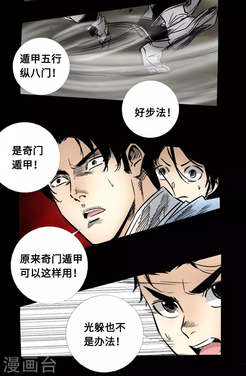 《封魔三国》第57话 兄妹相遇 第6页