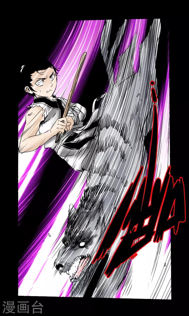 《封魔三国》第57话 兄妹相遇 第7页