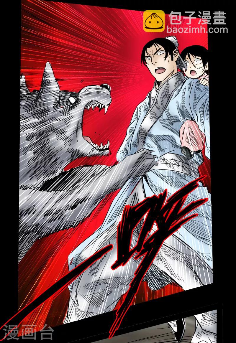 《封魔三国》第57话 兄妹相遇 第9页