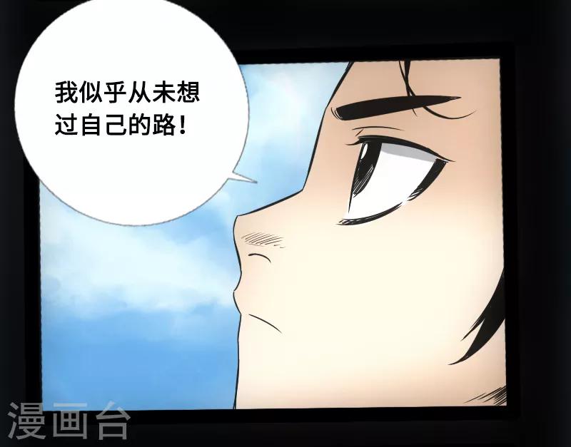 《封魔三国》第56话 三人行 第24页