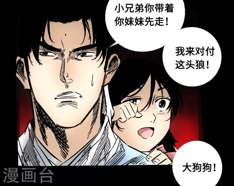 《封魔三国》第56话 三人行 第32页