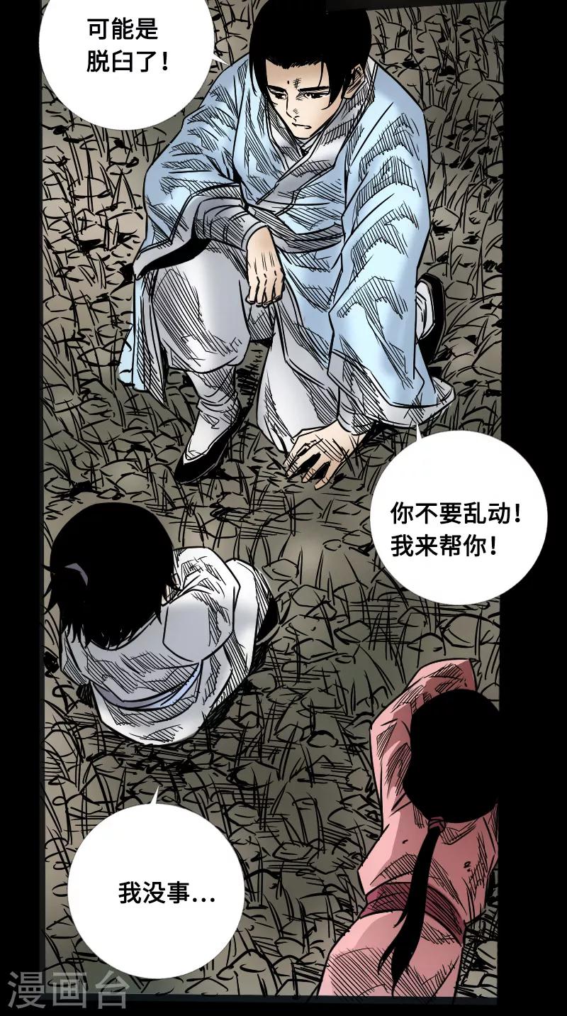 《封魔三国》第56话 三人行 第3页