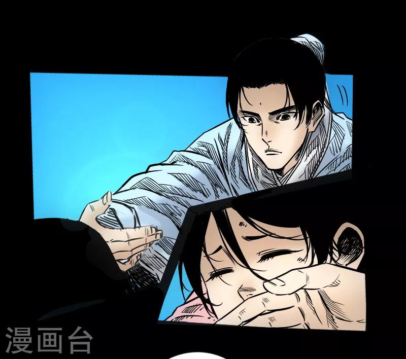 《封魔三国》第56话 三人行 第4页