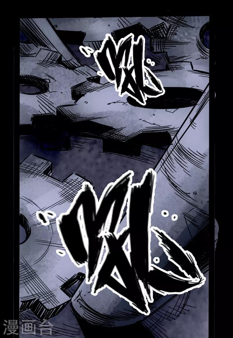 《封魔三国》最终话 觉醒 第13页