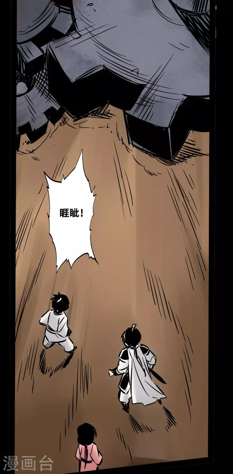 《封魔三国》最终话 觉醒 第19页