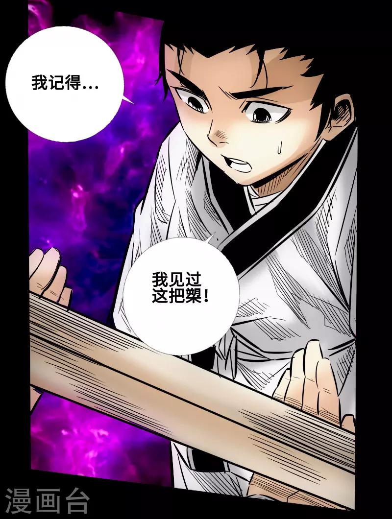 《封魔三国》最终话 觉醒 第34页
