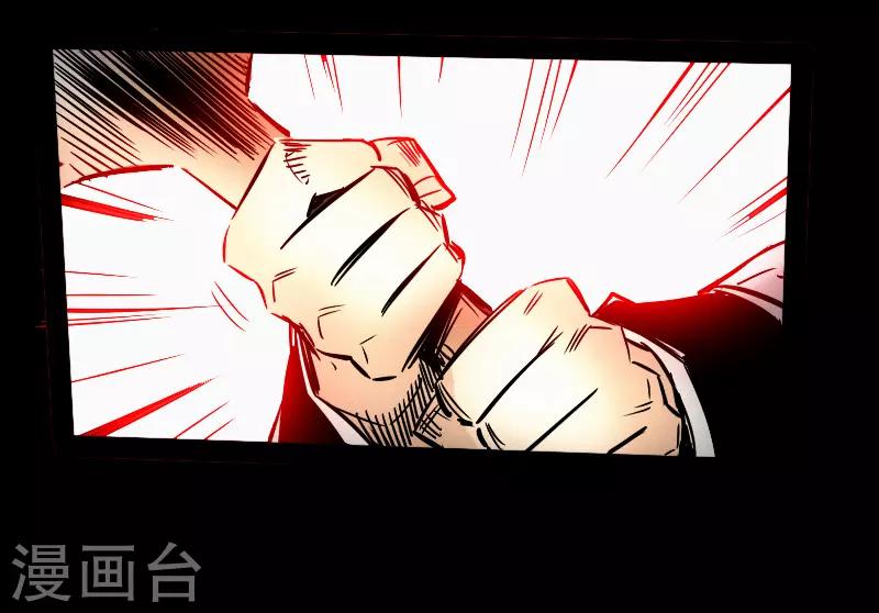 《封魔三国》最终话 觉醒 第36页