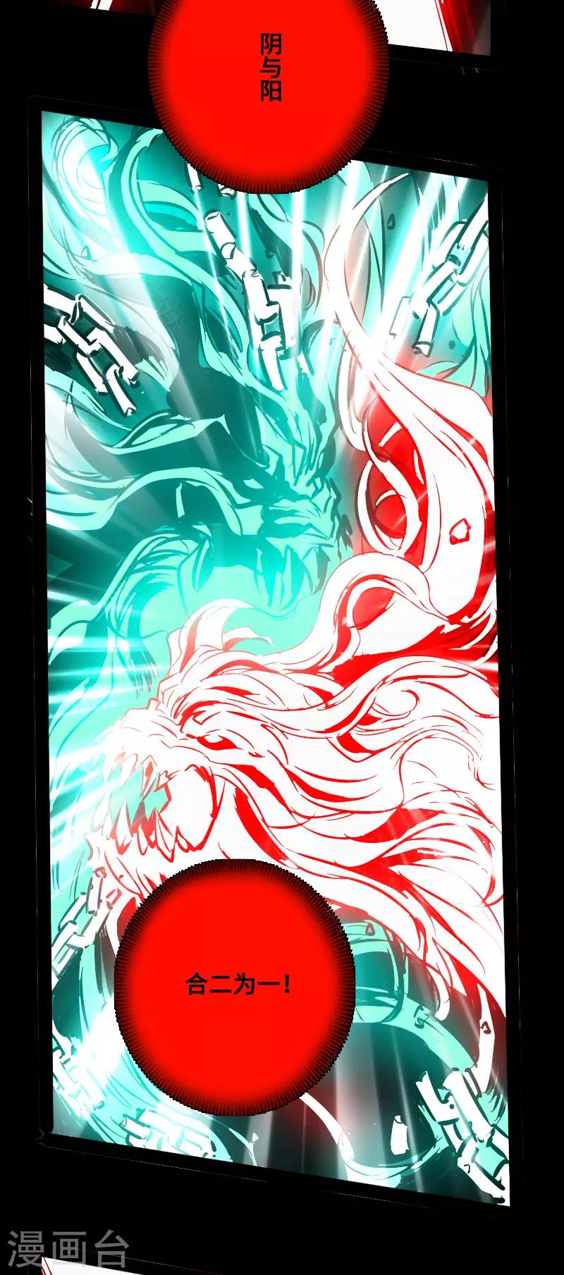 《封魔三国》最终话 觉醒 第39页