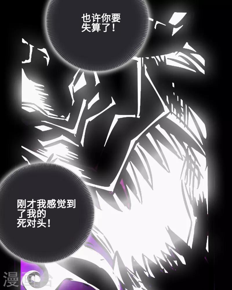 《封魔三国》最终话 觉醒 第5页