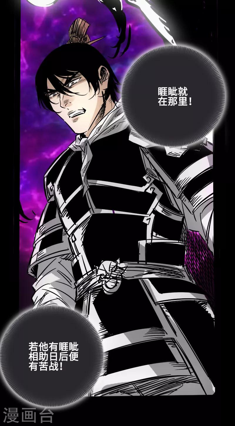 《封魔三国》最终话 觉醒 第6页