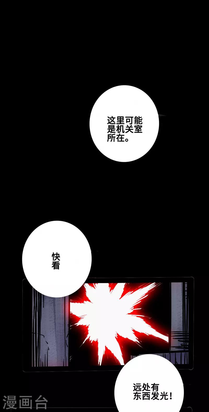 《封魔三国》最终话 觉醒 第8页