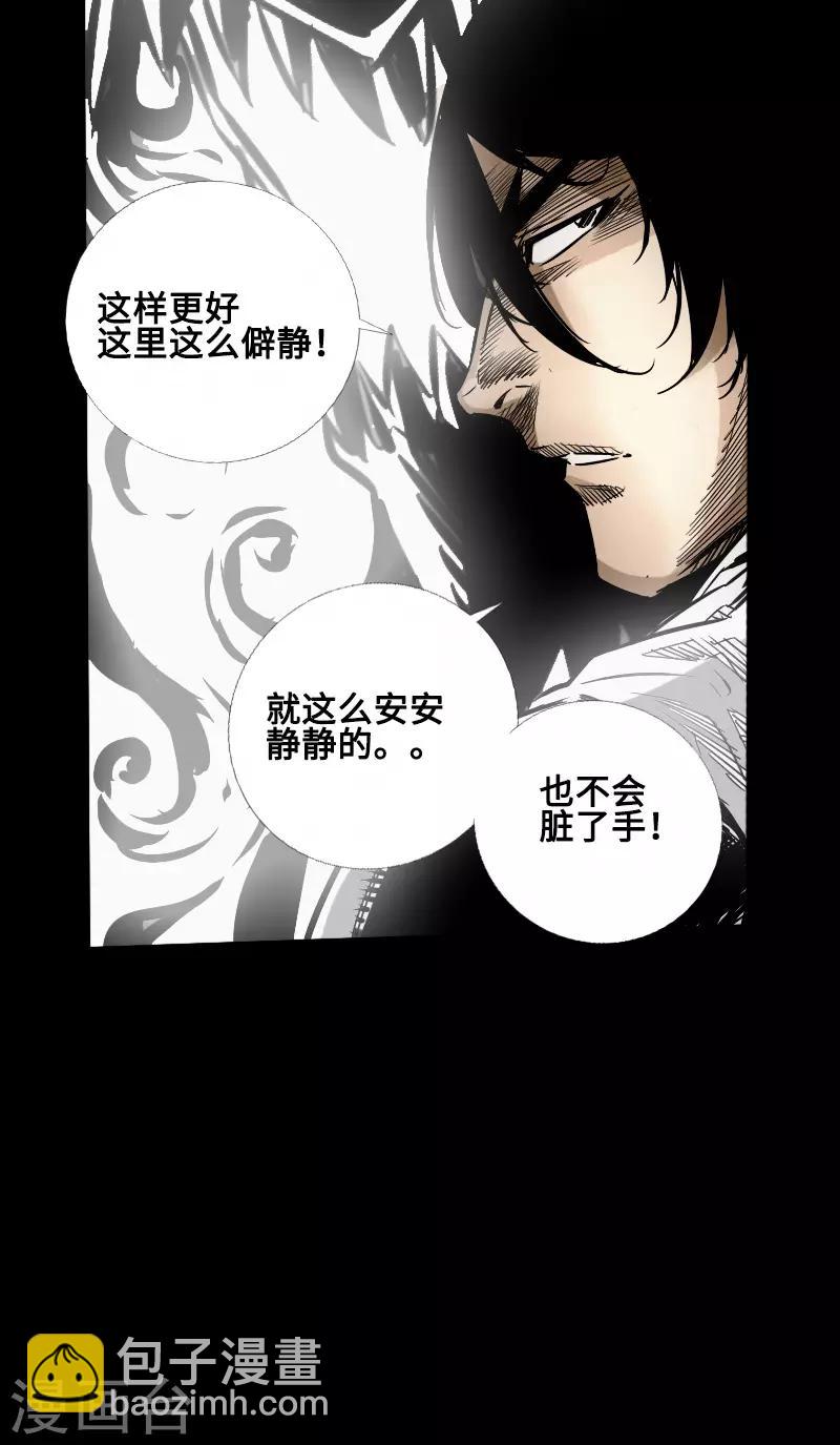 《封魔三国》第59话 地底遗迹 第10页