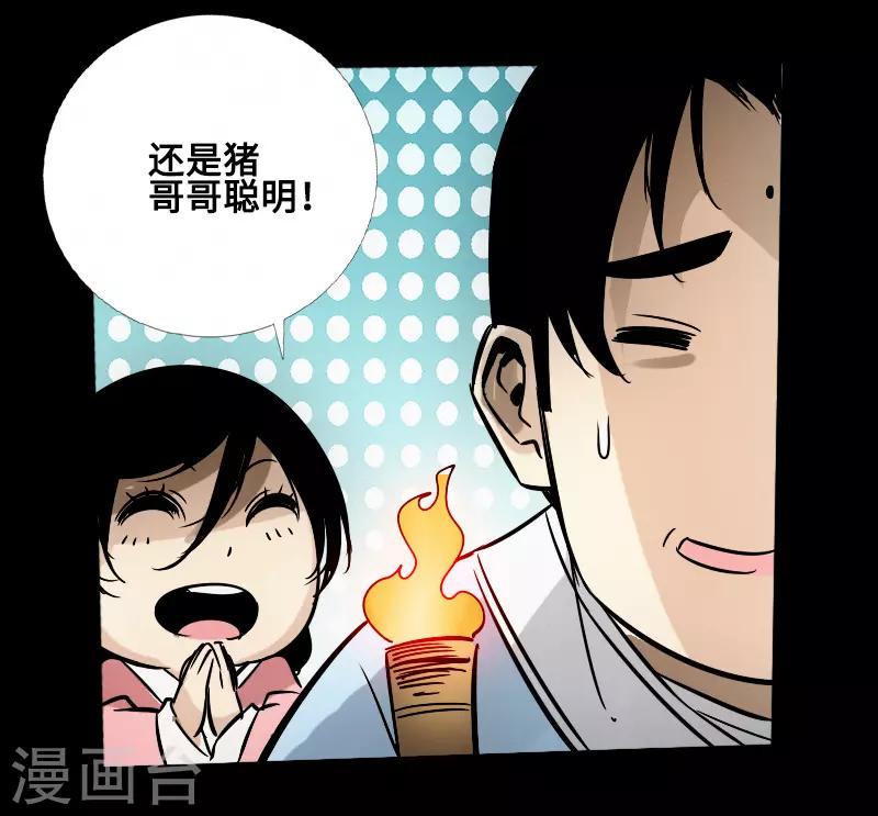 《封魔三国》第59话 地底遗迹 第14页