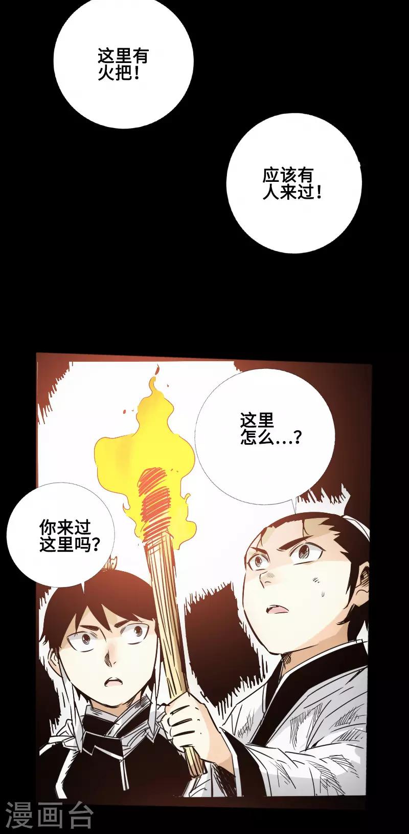 《封魔三国》第59话 地底遗迹 第15页