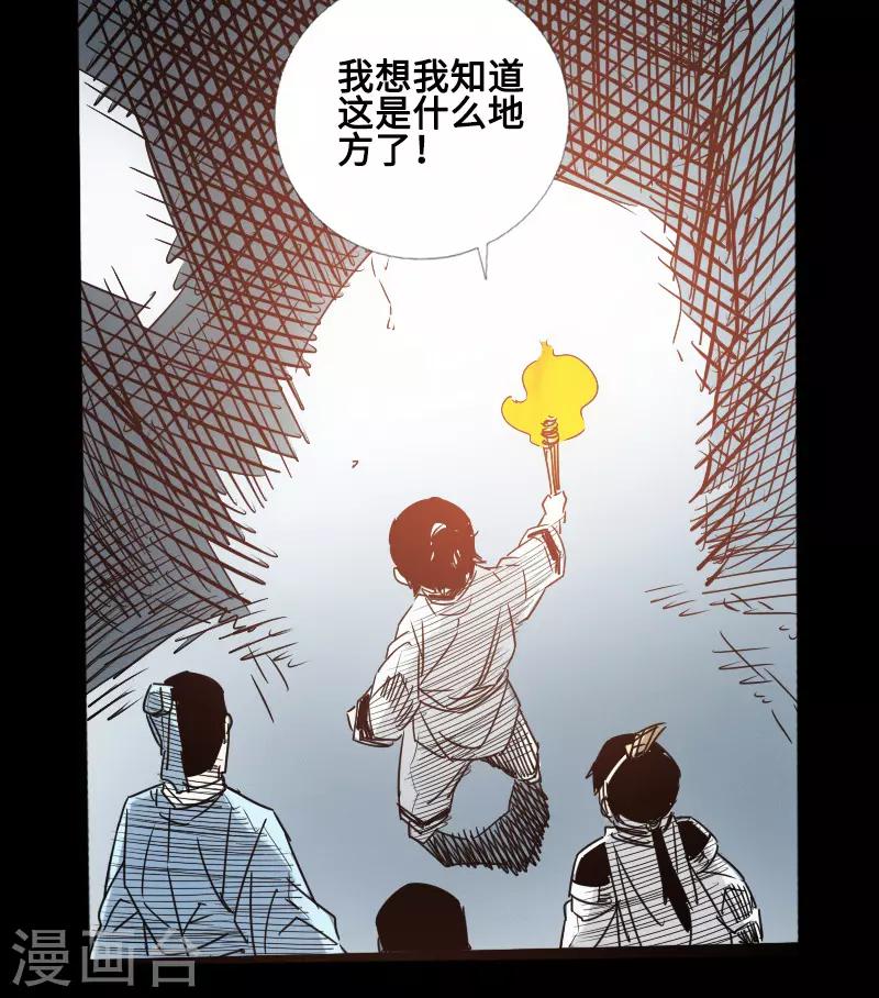 《封魔三国》第59话 地底遗迹 第17页