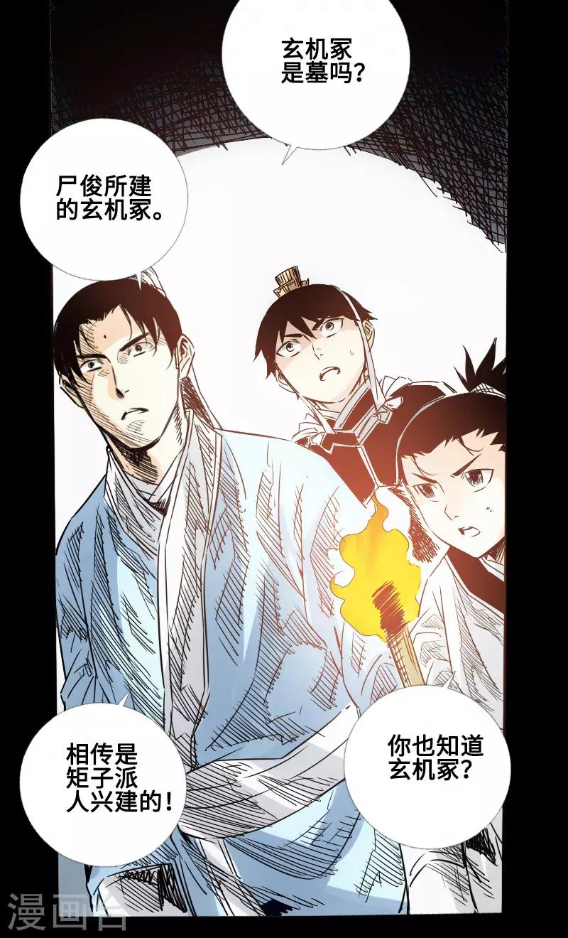《封魔三国》第59话 地底遗迹 第19页
