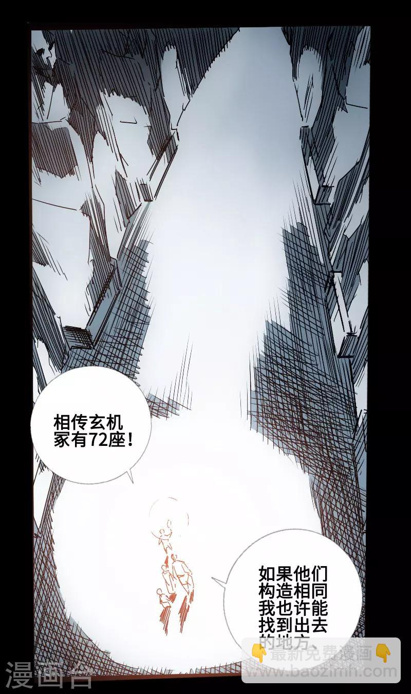 《封魔三国》第59话 地底遗迹 第20页