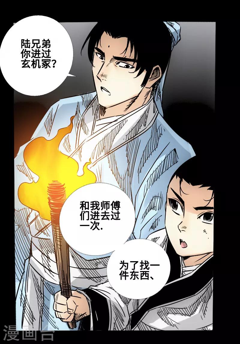 《封魔三国》第59话 地底遗迹 第22页