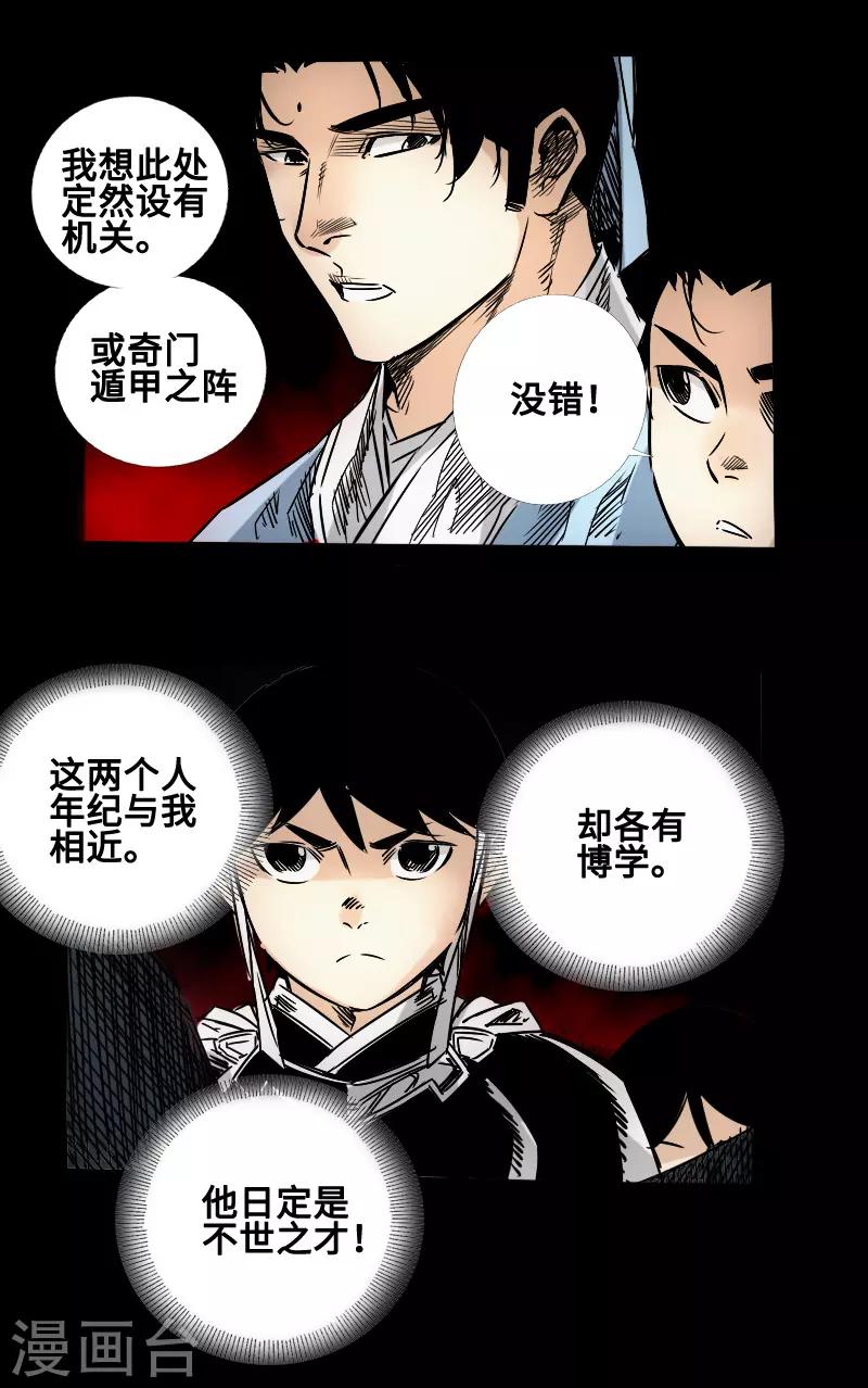 《封魔三国》第59话 地底遗迹 第24页