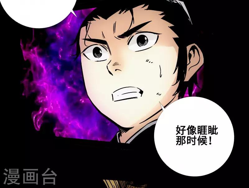《封魔三国》第59话 地底遗迹 第37页
